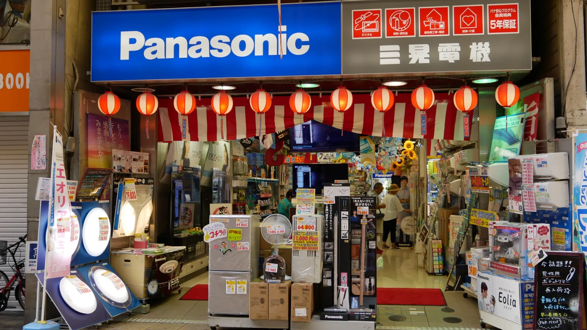 株式会社三晃電機